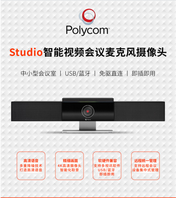 POLY STUDIO一體機(jī)